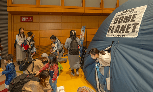 写真 | ドームプラネット
