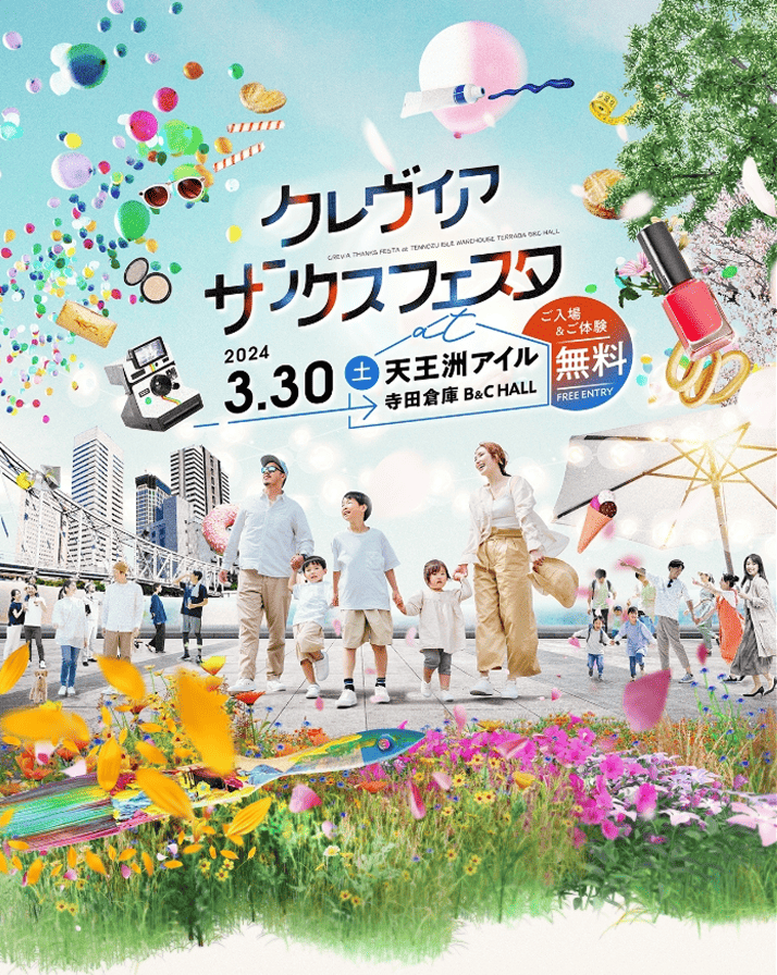 サンクスフェスタ2024年イメージ