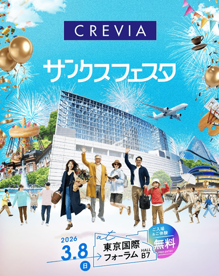 サンクスフェスタ2026年イメージ