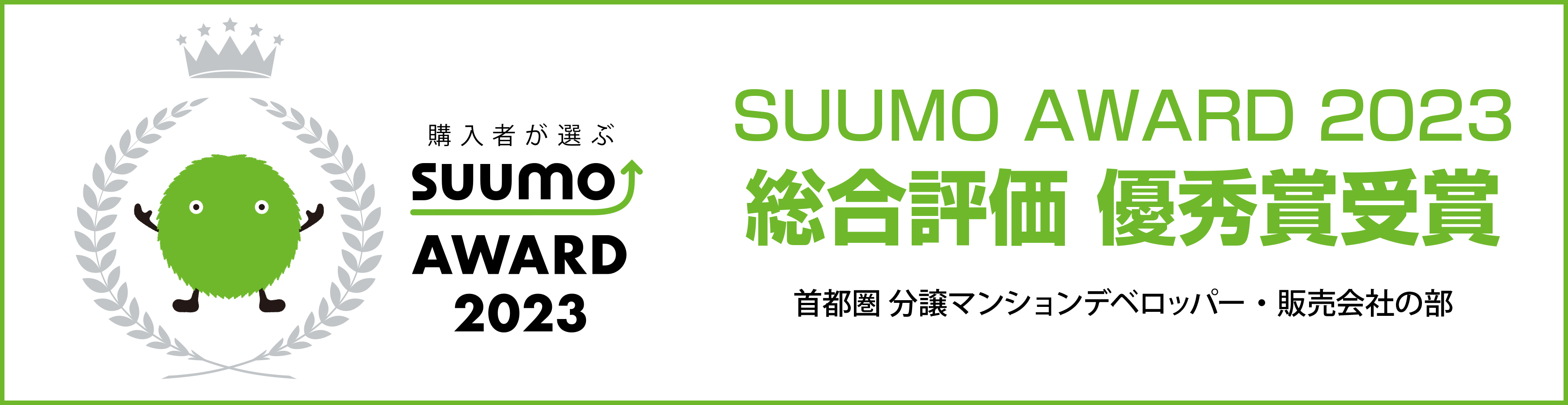 SUUMO AWARD