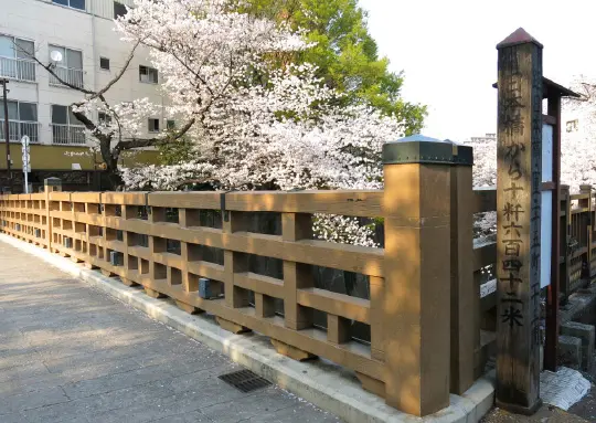 板橋由来の橋〈石神井川〉（徒歩13分/約990m）