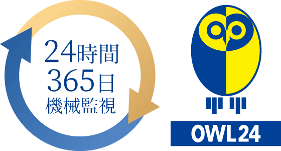 24時間365日機械監視 OWL24