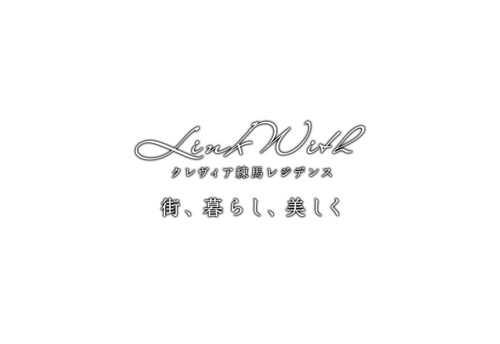 クレヴィア練馬レジデンス