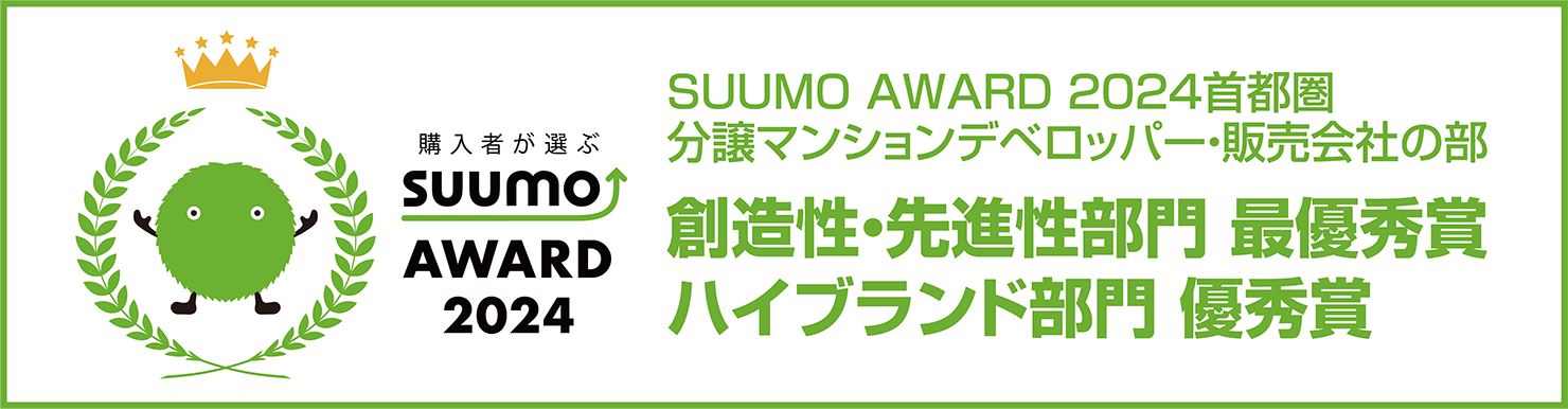 SUUMO AWARD 2023 総合評価 優秀賞受賞