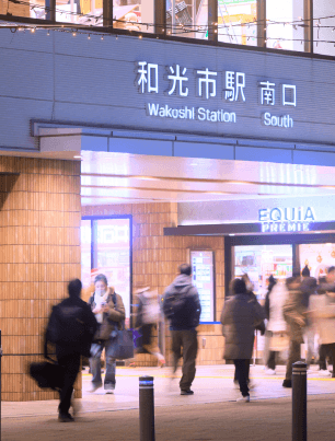 「和光市」駅南口駅前3