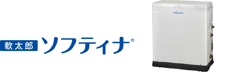 軟太郎ソフティナⓇ